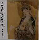 東京芸術大学所蔵名品展 