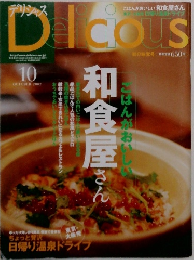 デリシャス　2002年　10月