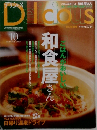 デリシャス　2002年　10月