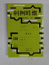 判例時報　No.2118　平成23年9月11日号