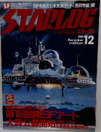 スターログ　1981年　12月