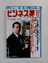 ビジネス界　2003年6月号