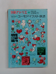別冊アトリエ　NO. 129  SPRING '78