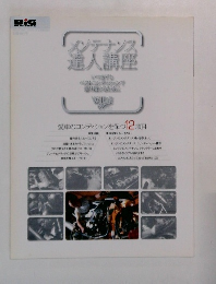 メンテナンス達人講座