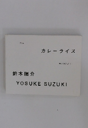 写真集  カレーライス  PHOTOGRAPHS