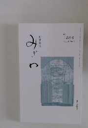 みぎゆ　2023年12月号」　Vol.41　No.401