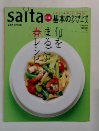saita 2001年春の号