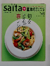 saita 2001年春の号