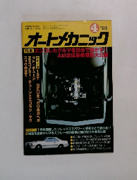 オートメカニック　1982年4月号