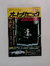 オートメカニック　1982年4月号