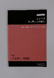 看護国試過去問完全攻略集　第115回 (2026年実施) 対策　V
