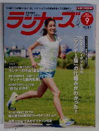 ランナーズ 2015年9月号