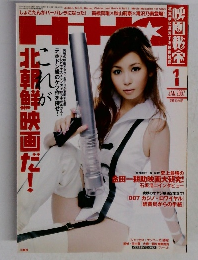 映画秘宝　2007年1月号