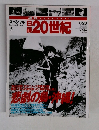 週刊YEAR BOOK 日録20世紀 スぺシャル3 