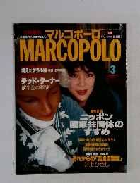 MARCOPOLO 3月号