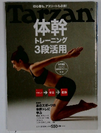 Tarzan　2013年3/14号
