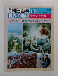 週刊　朝日百科　118　2/2