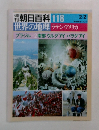 週刊　朝日百科　118　2/2