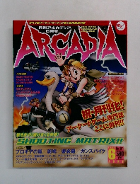 アルカディア　2000年6月号