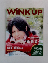 WiNK　UP　2013年1月号