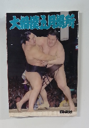 大相撲5月場所