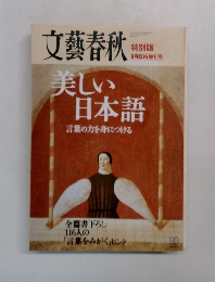 文藝春秋　9月号