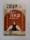 文藝春秋　9月号