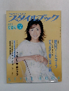 スタイルブック　2003年　初夏号