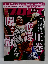 週刊プロレス　No.1794