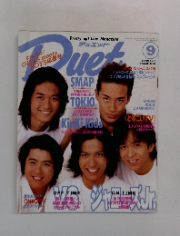 デュエット　1998年9月号