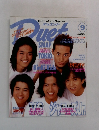 デュエット　1998年9月号
