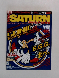 セガサターンマガジン　1998年　Vol.25