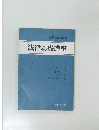 法律基礎講座　昭和47年度