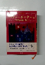 ハリー・ポッターと不死鳥の騎士団　上 
