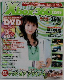 Xbox360ism ドリマガ 2006年1月号