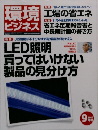 環境ビジネス 2010.9
