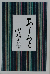 状態奇麗　あしあと