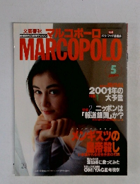 MARCOPOLO 1992年5月号
