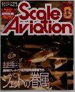 Scale Avitation Vol.8