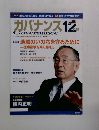 ガバナンス 12月号