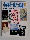 芸術新潮 GEIJUTSU SHINCHO　1997/7