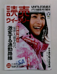 読売ウィークリー　2007年3/4号