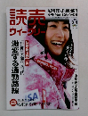 読売ウィークリー　2007年3/4号
