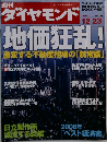 週刊 ダイヤモンド　2006　12/23