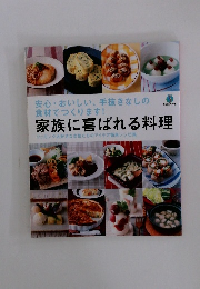 家族に喜ばれる料理