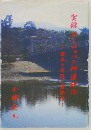 実録　ヨーロッパの神道研修―日本古道の国際性