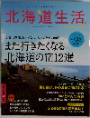 北海道生活 vol.38