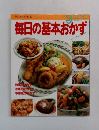 毎日の基本おかず