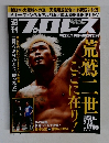週刊プロレス　2015/7/15　(No.1799)