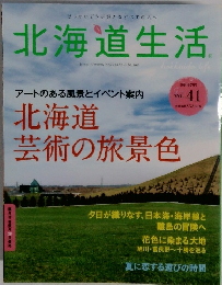 北海道生活　2014年6-7月号　Vol.41